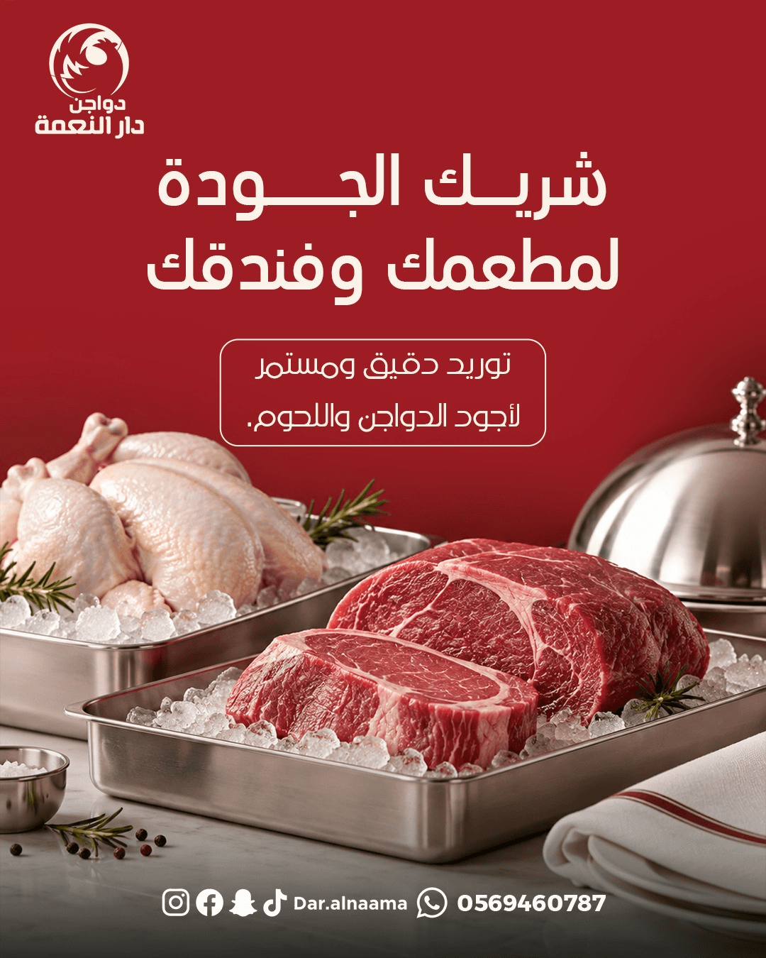 Dar Alnema quality campaign
