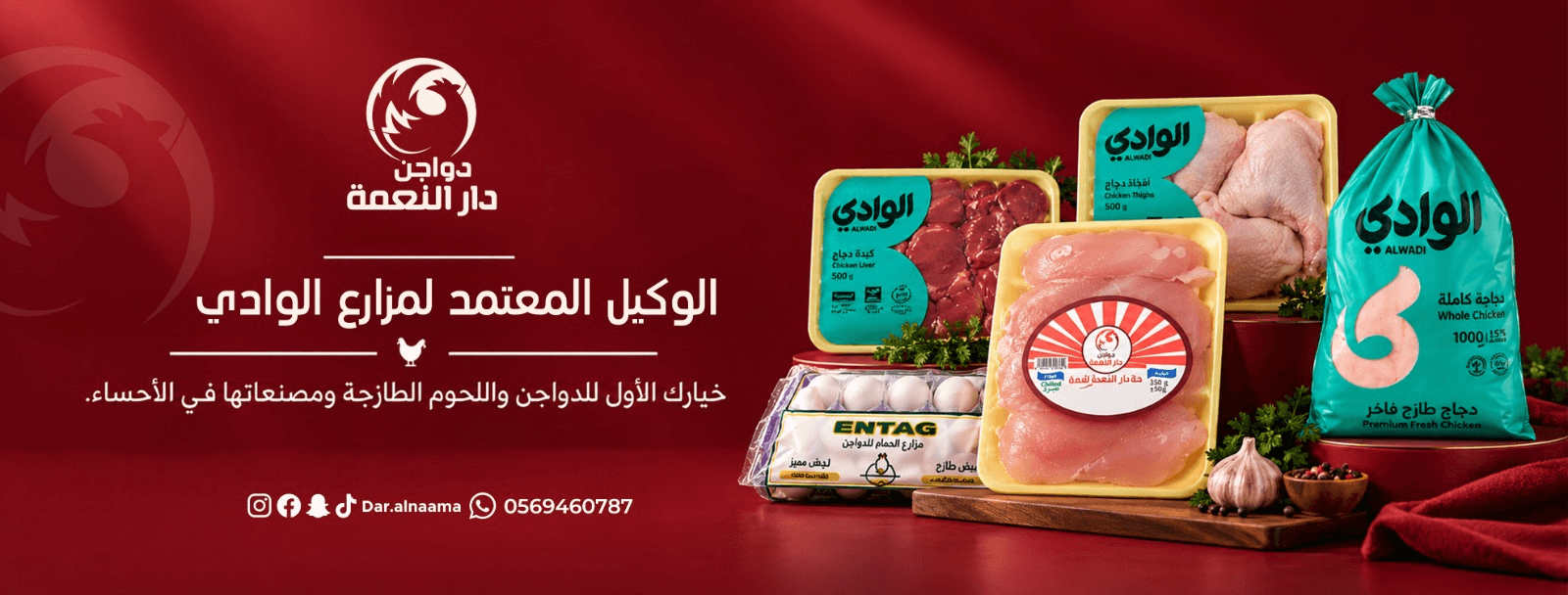Dar Alnema branded chilled poultry selection
